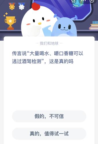 大量喝水嚼口香糖可以逃過(guò)酒駕檢測(cè)是真的嗎？