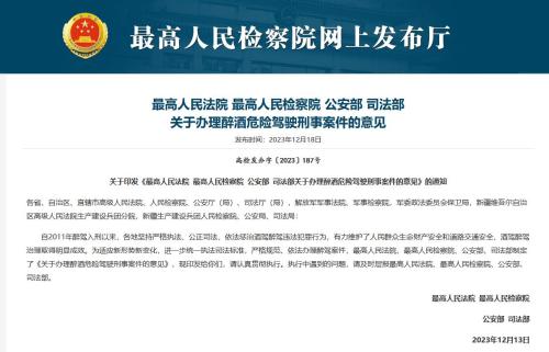 酒駕醉駕新規(guī)出爐，醉駕情節(jié)顯著輕微、危害不大的，可不作為犯罪處理，各位怎么看？